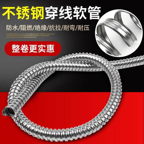 304不锈钢金属软管穿线管电线套管波纹管护线管监控套管16/20/25