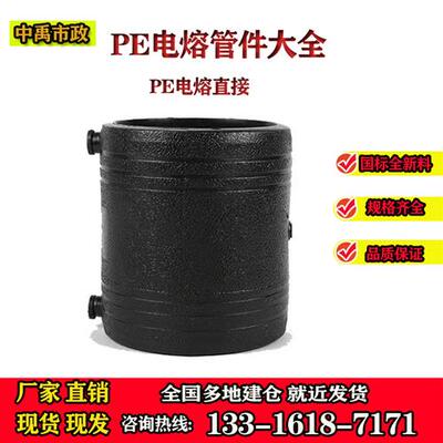 pe电熔直接110弯头90电热熔三通160管件200钢丝骨架管配件管件315
