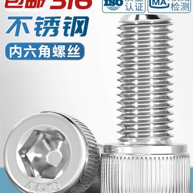 316不锈钢内六角螺丝ISO4762圆柱头螺栓杯头M3M4M5M6M8M10M12-M20