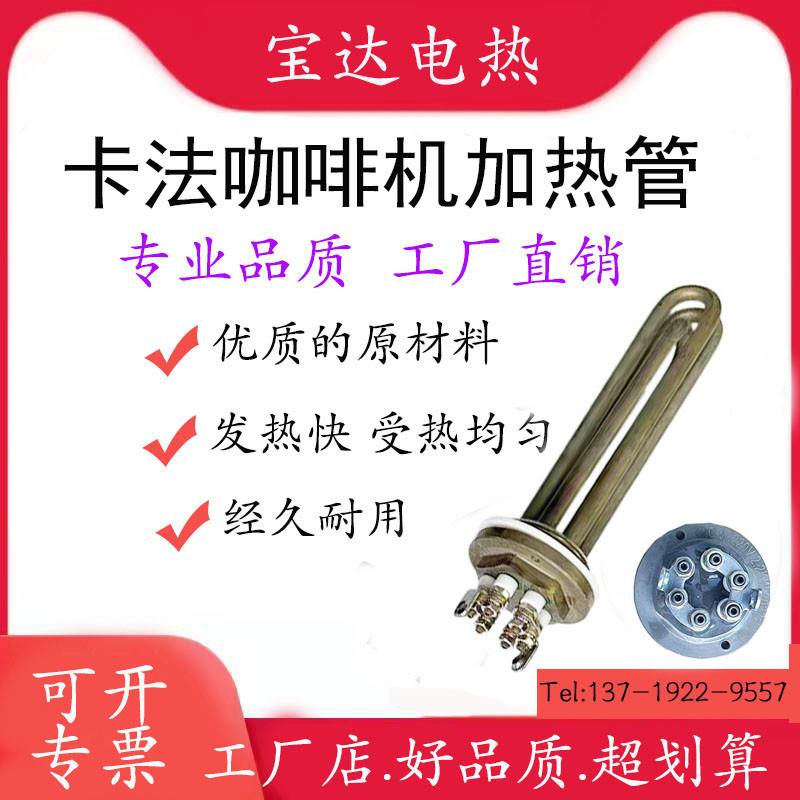 KAFFA卡法咖啡机加热管单头商用双头咖啡机配件咖啡机锅炉加热器