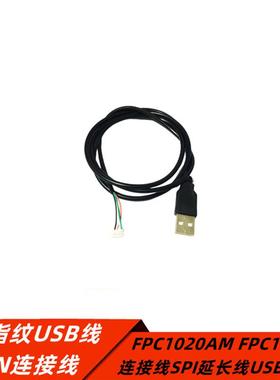 指纹USB线 8PIN连接线 FPC1020AM FPC1011F连接线SPI延长线USB接