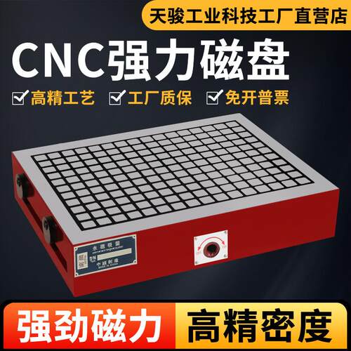 强力永磁吸盘电脑锣精雕刻机铣床数控加工中心cnc磁盘方格磁台