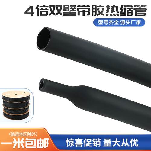 四倍双壁带胶热缩管绝缘套管4倍含胶热收缩管加厚电线保护套防水