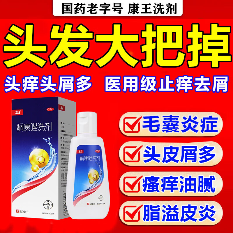 【康王】酮康唑洗剂2%*50ml*1瓶/盒
