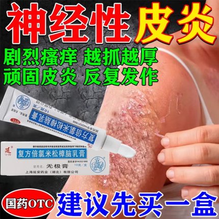 治疗神经性皮炎皮肤病癣藓湿疹真菌感染外用膏顽固无激素根去除
