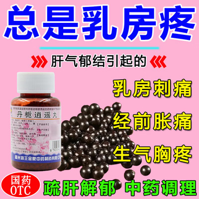 【金象】丹栀逍遥丸60g*1瓶/盒