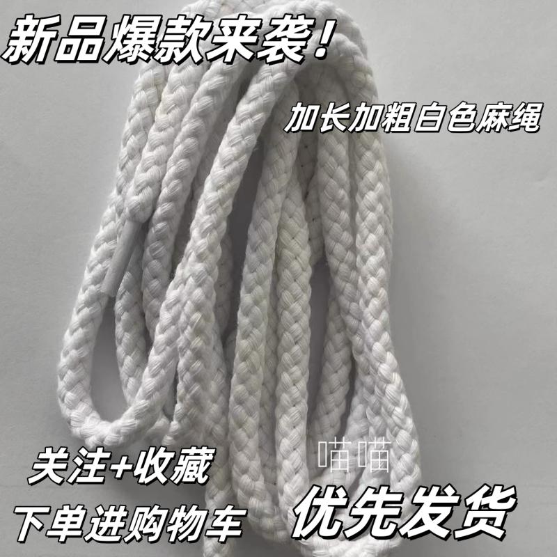 运动裤腰带绳加长加粗棉麻绳白色休闲短裤头抽绳打结卫衣绳