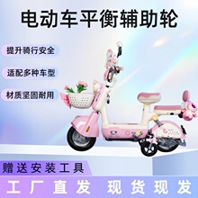 电动车辅助轮电瓶车防摔轮电动自行车加装平衡轮成人新手骑车防滑