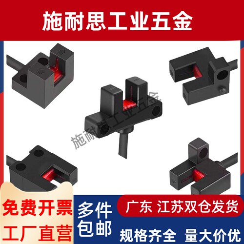 槽型传感器 怡合/达 ZJF49 -K/L/U/F/R25-N 超小型 U型光电开关