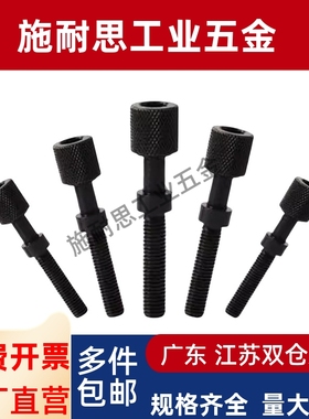 调整螺栓内六角压纹旋钮型六角孔型滚花粗牙螺纹AJKTN/AJSTR/4/5