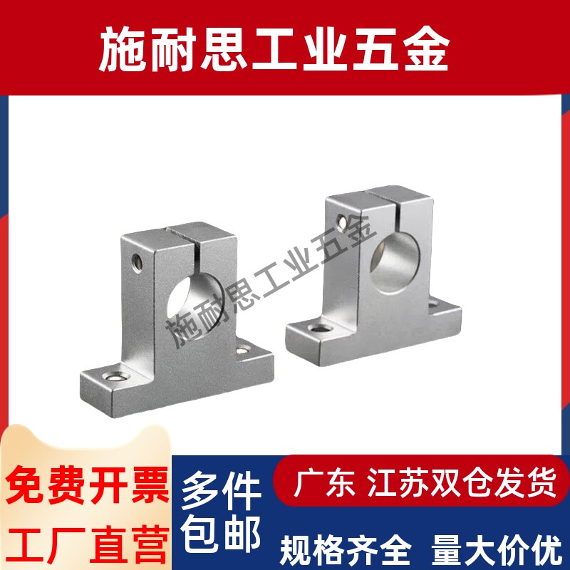 固定光轴支架SK8 10 12 13 16 20 25 30 35 40 50 立式轴支座轴承