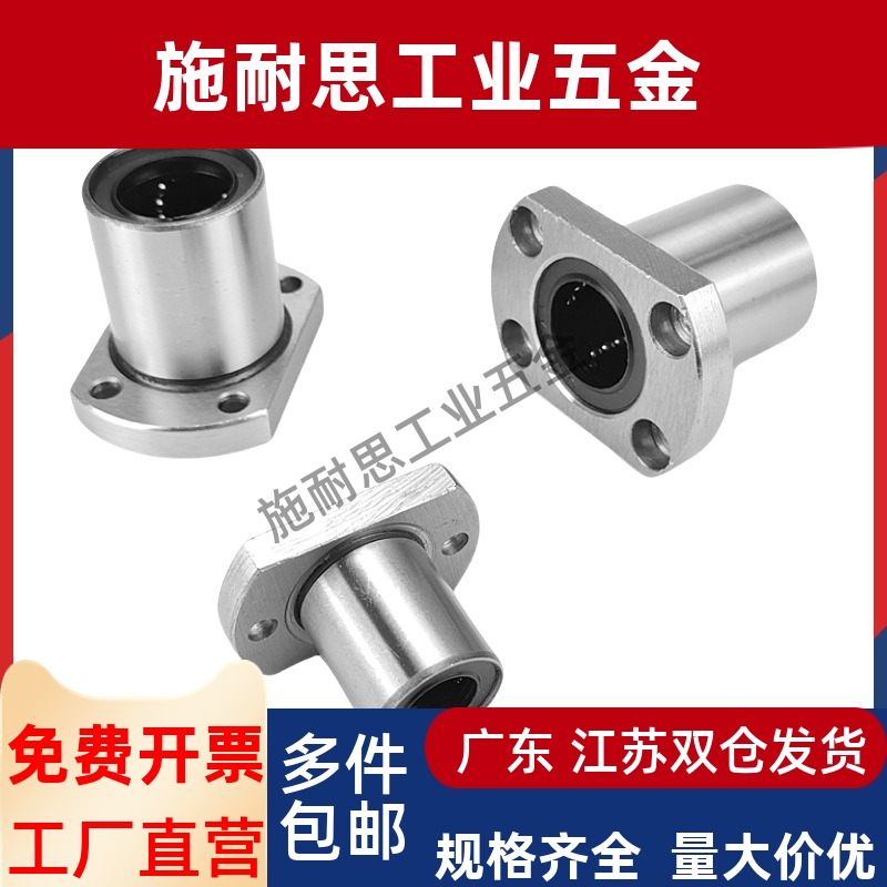 替代SLHFSS/SLHFSWS8 10 12 16 20 25带法兰直线轴承单衬型