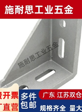 压铸角座强力角件 HSCB86060 88080 109090 铝合金角码型材连接件