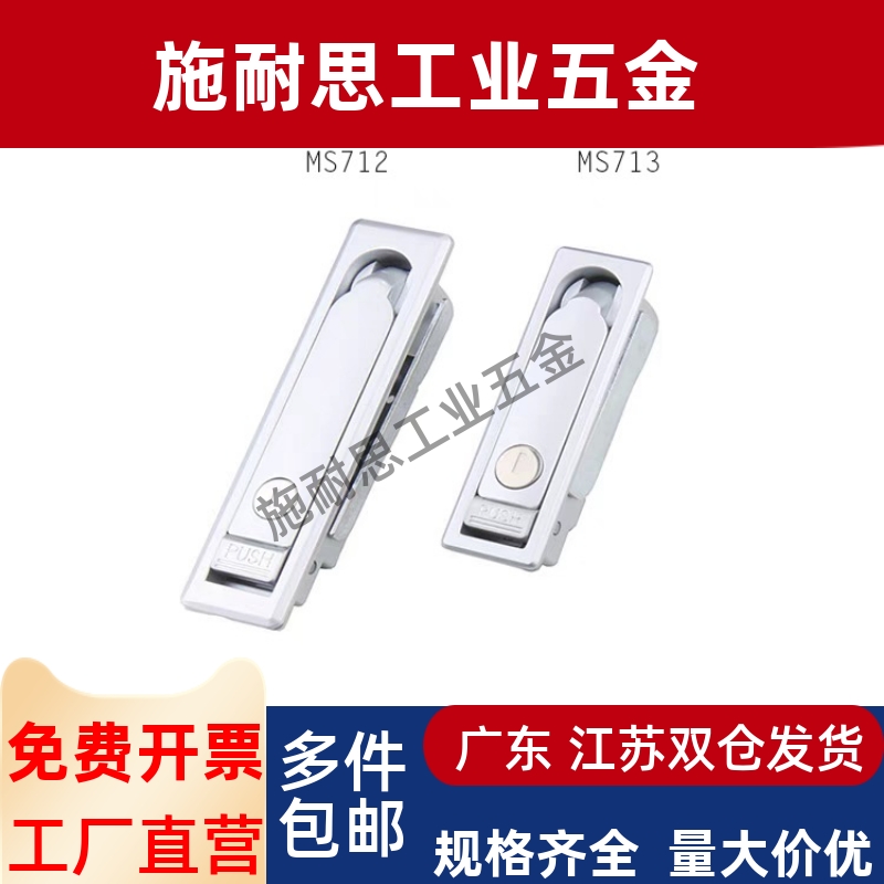 生久柜锁SJ同款  配电柜柜锁平面锁MS712-2A -3A MS713 AB301-1