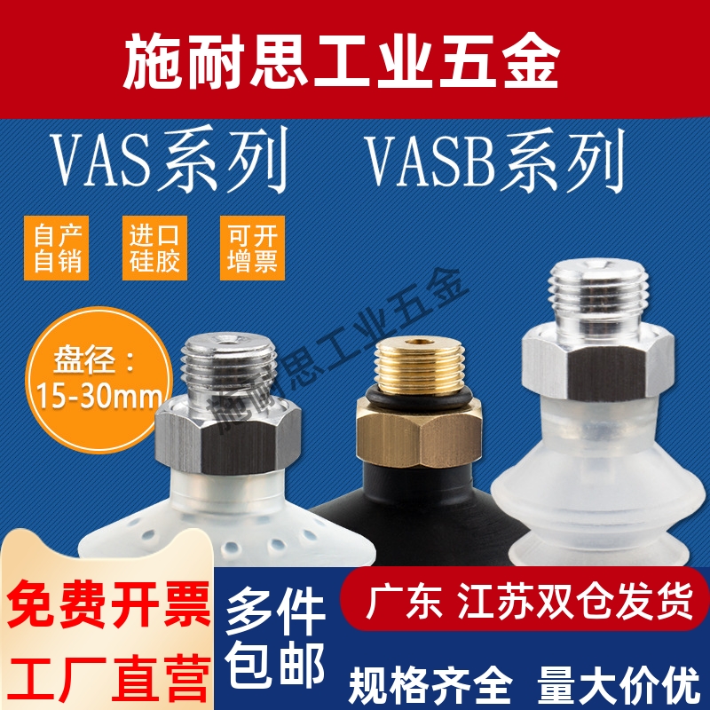 风琴真空吸盘 VAS-15-1/8机械手配件白色两层VASB-30-1/8