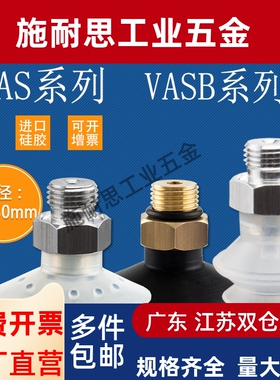 风琴真空吸盘 VAS-15-1/8机械手配件白色两层VASB-30-1/8