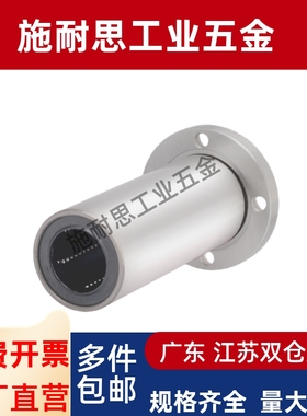 YI合达LMF02-d6 8 10 12 13 16 20 25 30中型圆法兰直线轴承