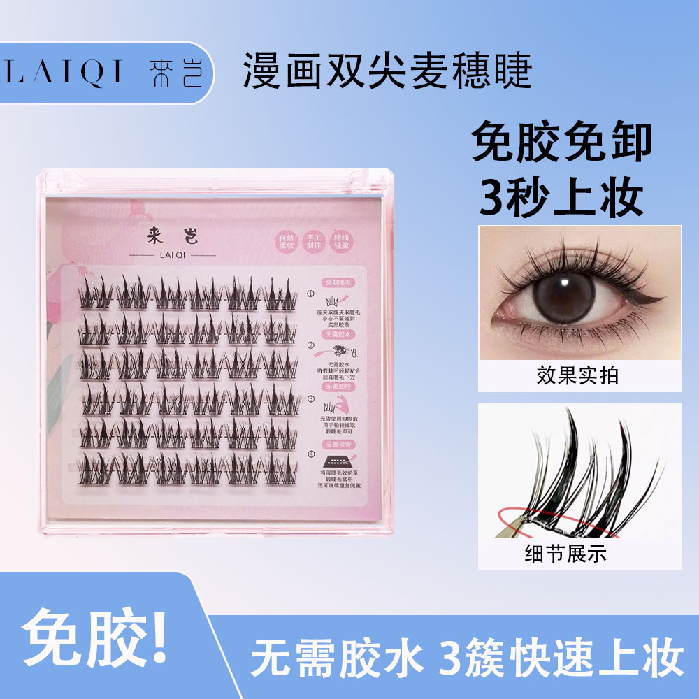 懒人分段三部曲自然小恶魔假睫毛