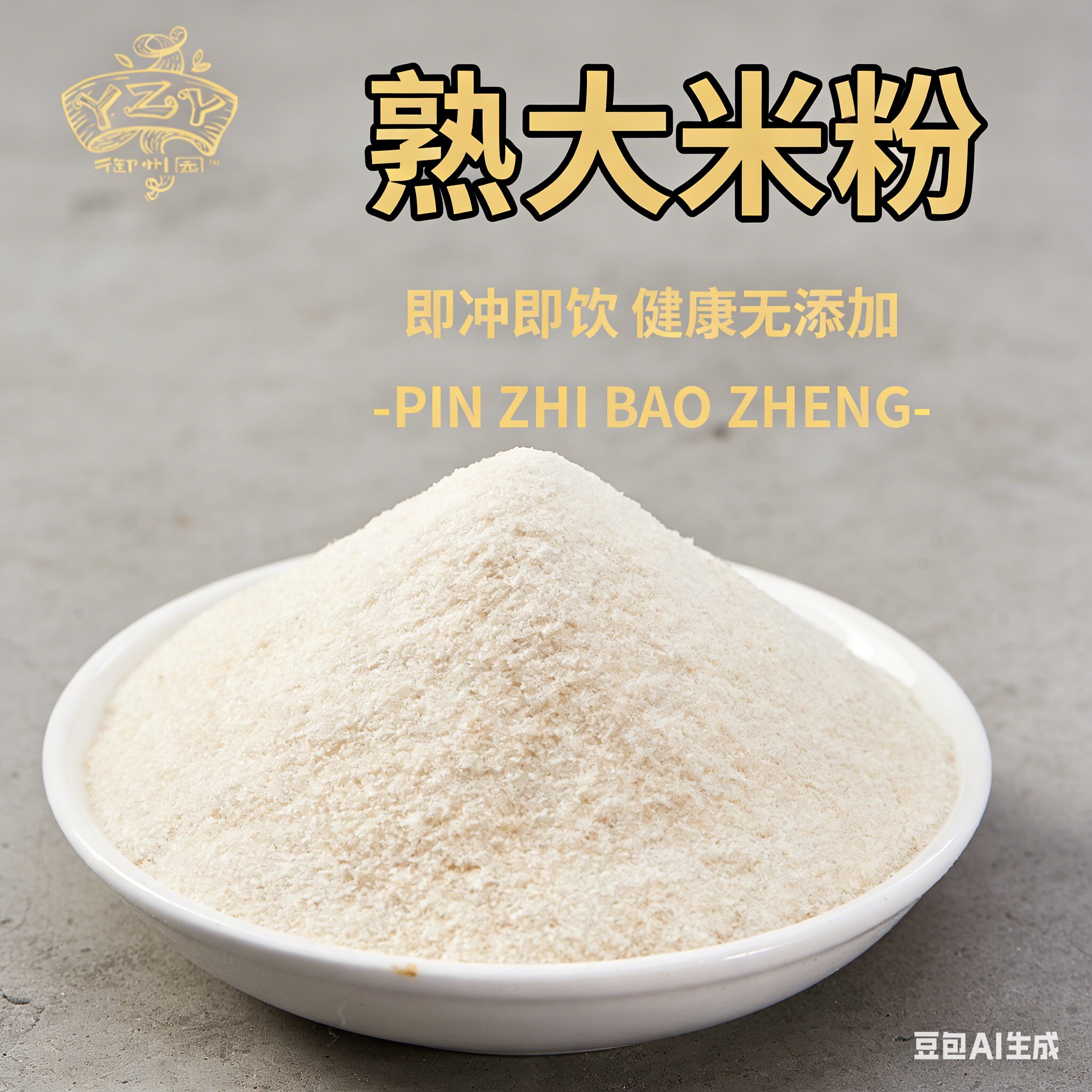 御州园熟大米粉即食凉水