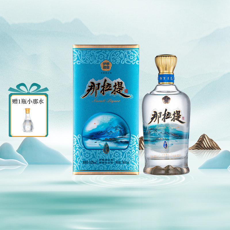 新疆伊犁那拉提净柔固态法白酒图片