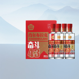 新疆伊犁酒业43度肖尔布拉克奋斗43白酒500mL 4瓶浓香型口粮酒