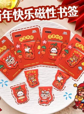 可爱新年磁性书签春节开学礼物