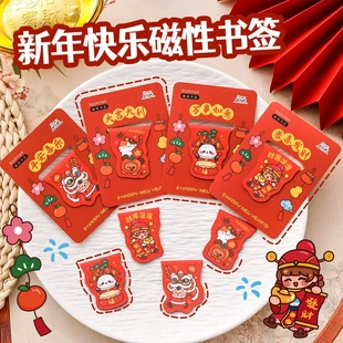 可爱新年磁性书签 春节开学季学习文具小礼品学生磁性阅读书页夹