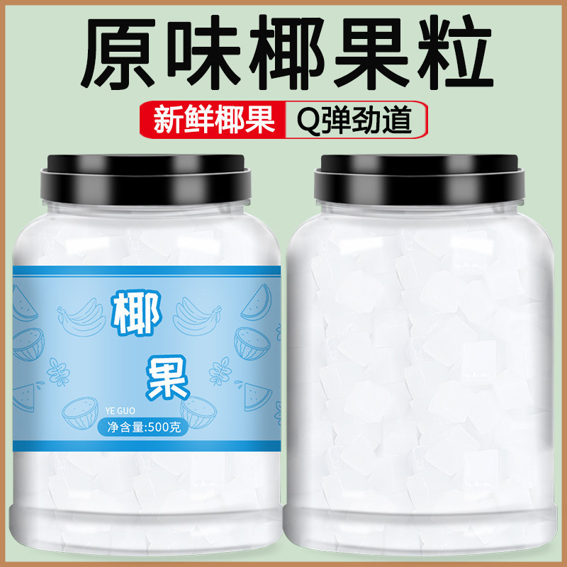 袋装椰果1kg即食水果罐头奶茶甜品饮品烘焙原料整箱批图片