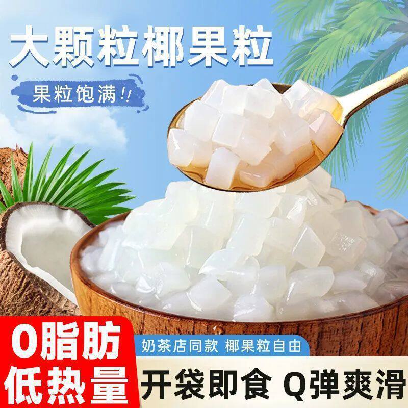 袋装椰果粒1kg即食水果罐头烘焙奶茶甜品原料商用整箱发图片