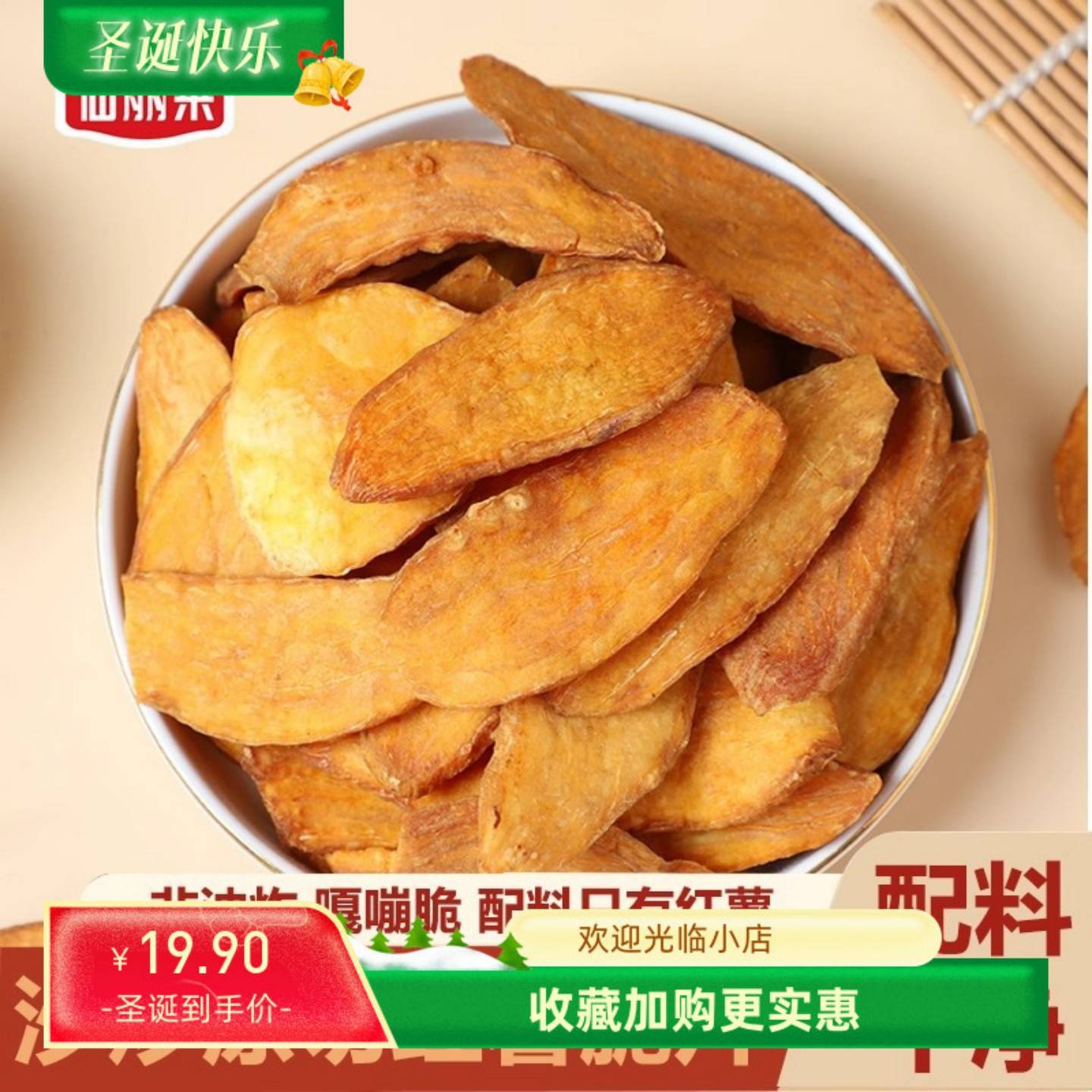 农科院推荐香脆红薯片地瓜干非油炸农家自制无添加办公室解馋零食