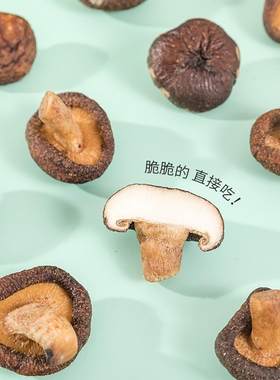 香菇脆零食冻干无糖油素