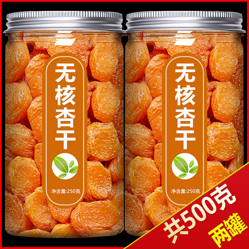 杏干新疆特级无添加天然果脯吊金杏子酸果干杏肉红杏条无核黄杏脯