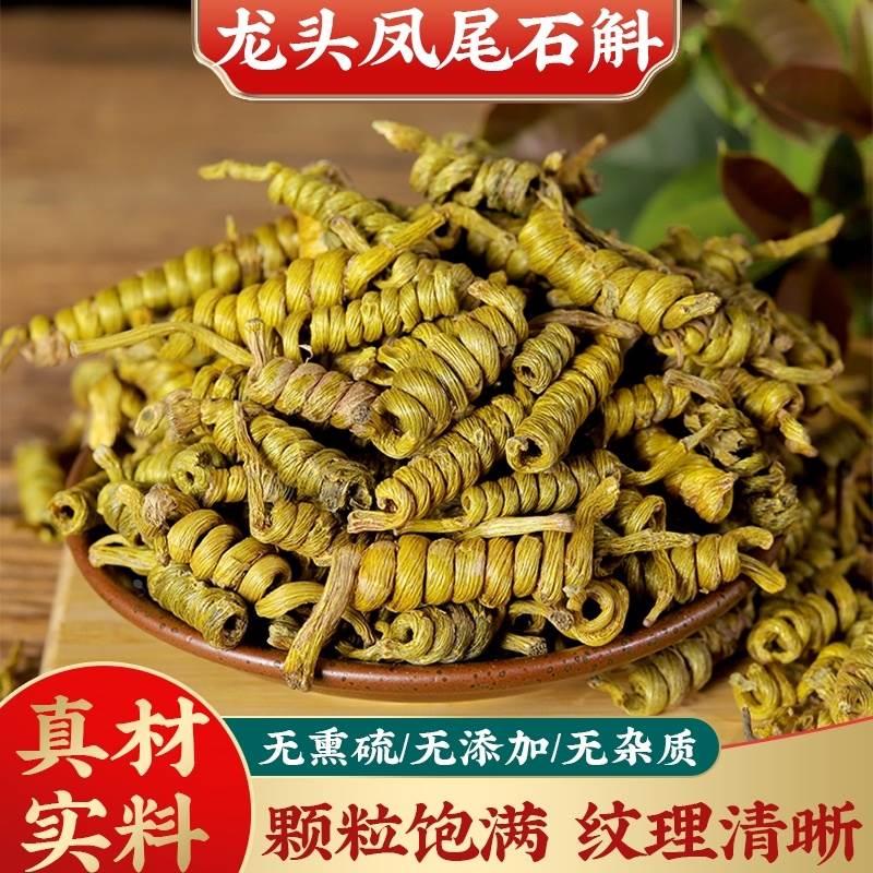 特级龙头凤尾石斛霍山五年枫斗养生滋补品中药材礼盒送礼长辈