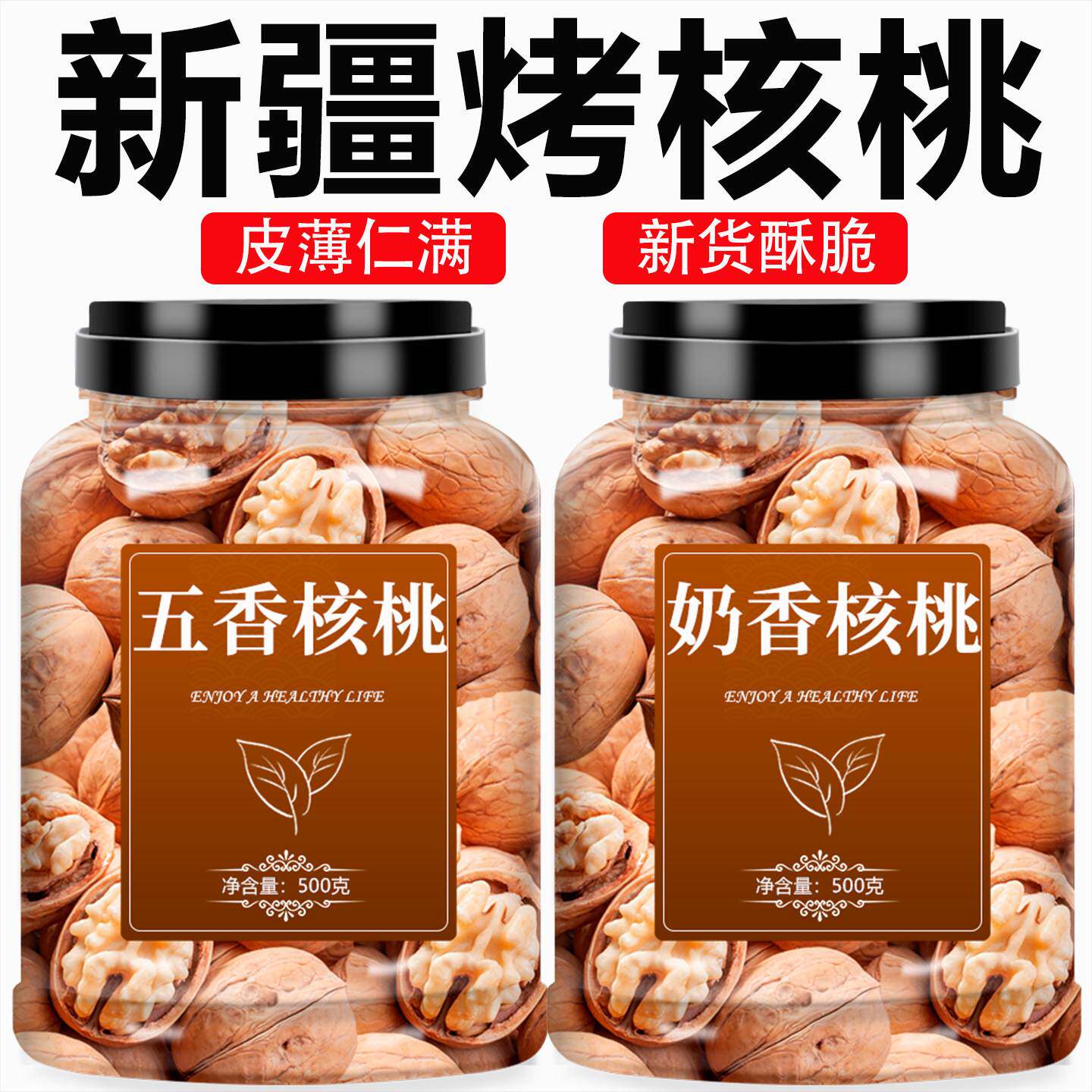 手剥烤核桃2025新货多味核桃薄壳奶油五香味炒熟坚果干休闲小零食