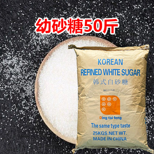 韩式TS幼砂糖50斤白砂糖
