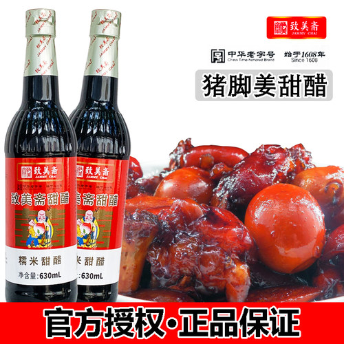 致美斋糯米甜醋猪脚姜醋蛋月子醋