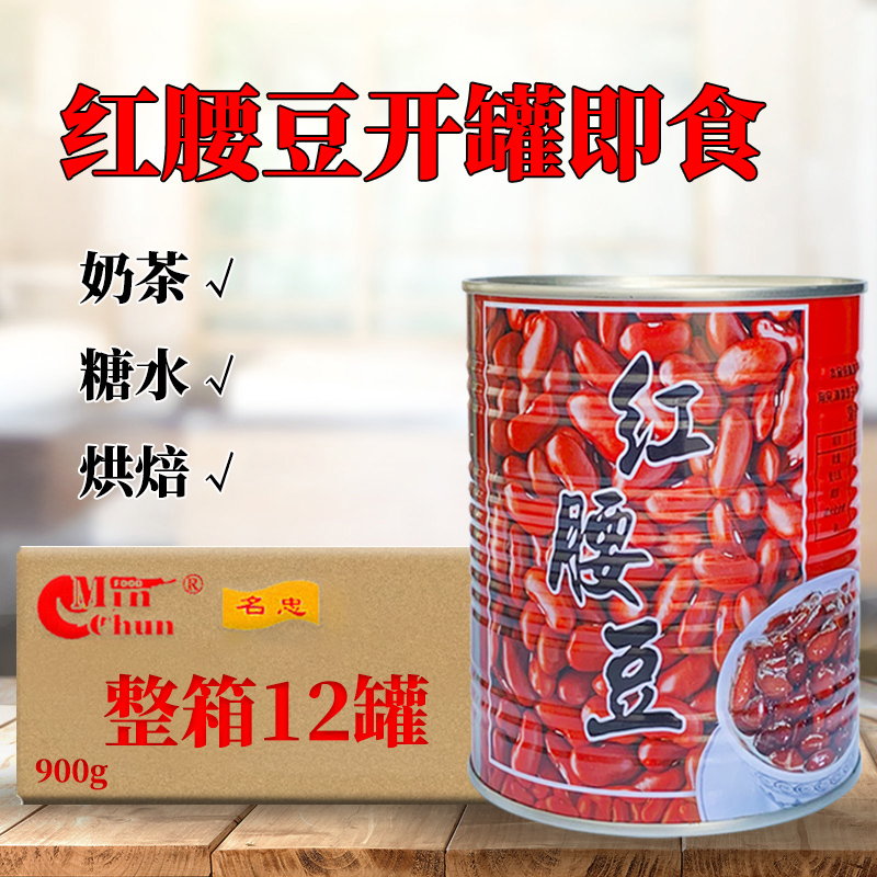 名忠红腰豆罐头即食芸豆
