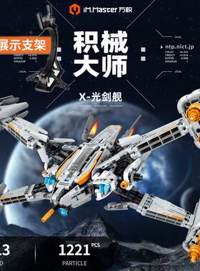 星际飞机宇宙飞船kX光剑舰战舰战机飞机模型男孩拼装积木玩具礼