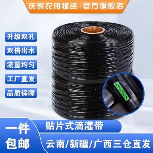 滴灌带2000米农用贴片式大棚蔬菜草莓灌溉种植16mm单双孔软管喷灌
