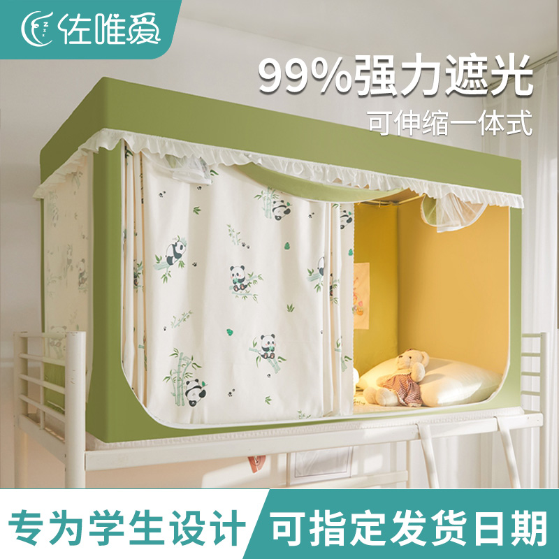 学生宿舍床帘蚊帐一体式遮光床y围挡帘大学寝室全包窗帘上下铺帘