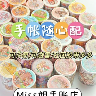 9.9手帐随心配超值可许愿小麻薯肉球新品套装社团胶带贴纸离型本