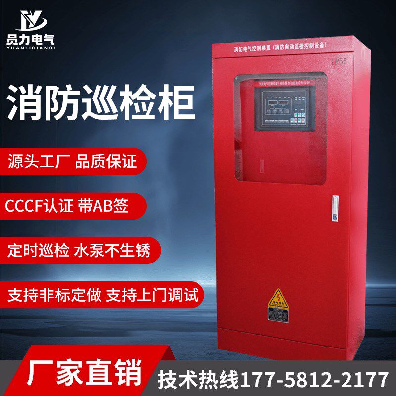 消防水泵控制柜j消防巡检柜消防喷淋泵控制装置定时自动巡检设备