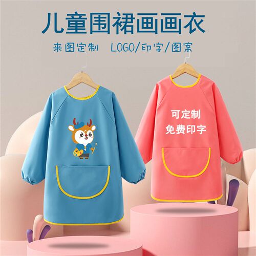 儿童围裙防水防油反穿衣定制画画罩衣印字logo美术专Y用幼儿园画