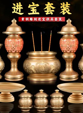 纯铜香炉关公财神招n财进宝圣水杯贡杯花瓶供果盘佛前供灯供具套