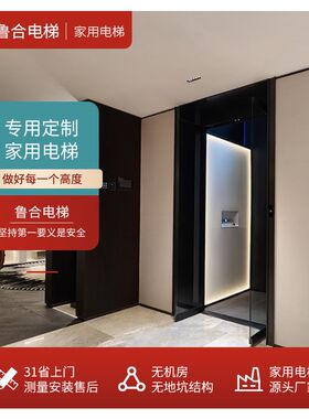 家用电梯别墅二三层小型升降机室内简易液K压室外商用观光阁楼复