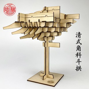 清七踩单翘角科斗拱宋营造铺作青少年木质古建筑榫U卯结构拼装模