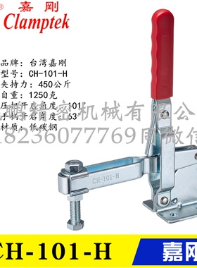 台湾垂直式夹钳CH-10r1-H 工装固定快夹 快速夹具 压紧器 肘夹