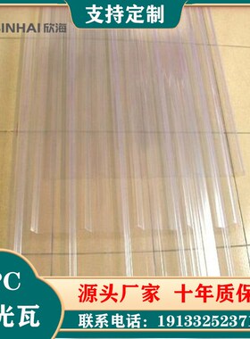 pc瓦顶棚全透明900型厂家采光瓦价格低规格齐全屋顶用瓦楞板