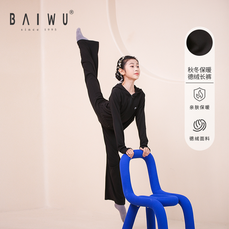 柏屋儿童舞蹈服上衣女德绒舞蹈练功拉链D外套微喇练功裤122226004
