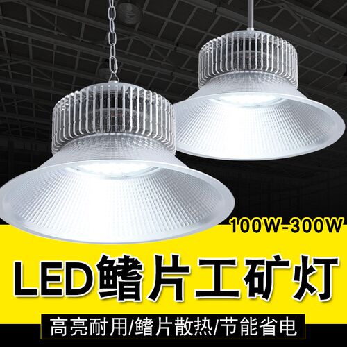 led大功率工矿灯泡 鳍片铝200w超亮工厂L房仓库车间照明吸顶吊链